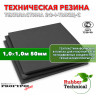 Техпластина 2Ф-I-ТМКЩ-С 50мм 1.0x1.0 м