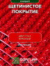Щетинистое покрытие DonTurf (травка) 0,9x15,0 м, #148 красное