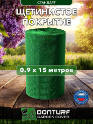 Щетинистое покрытие DonTurf (травка) 0,9x15,0 м, #163 зеленое