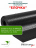 Рулонная резина, резиновое покрытие  "Ёлочка" 1.0*10.0 м, 3 мм, черный