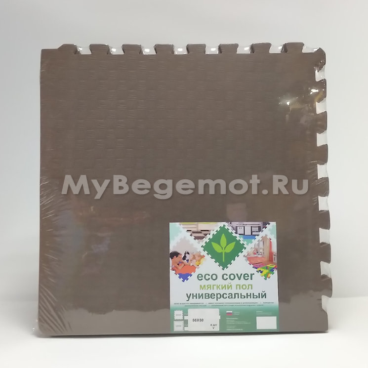 Мягкий пол, коврики-пазлы 50x50x1.4 см, коричневые