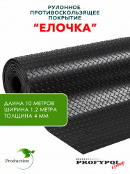 Рулонная резина, резиновое покрытие  "Ёлочка" 1.2*10.0 м, 4 мм, черный